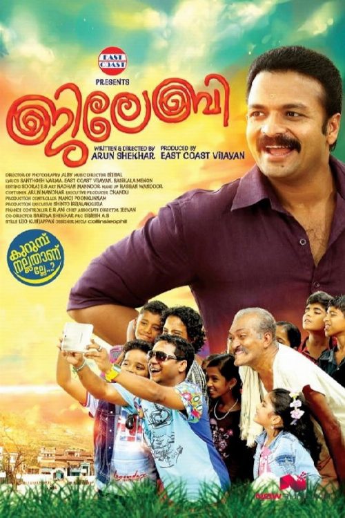 Jilebi poster