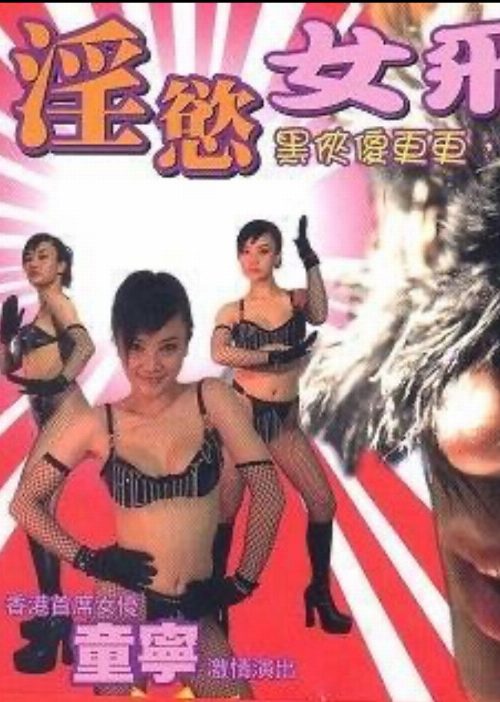 Yam Yuk Lui Fei Chak poster