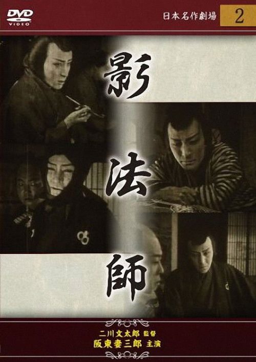 Edo kaizoku-den : Kagebôshi poster