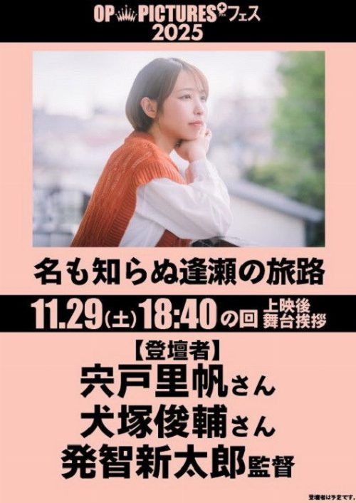 The Path of a Nameless Love poster