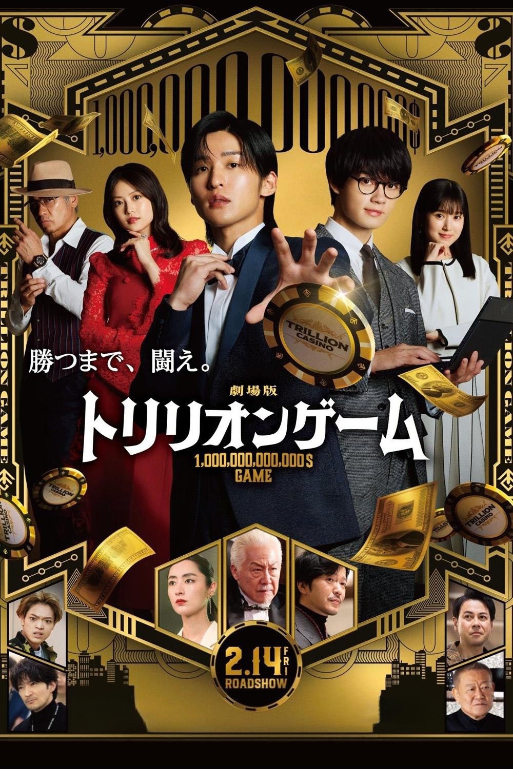 Trillion Game the Movie poster