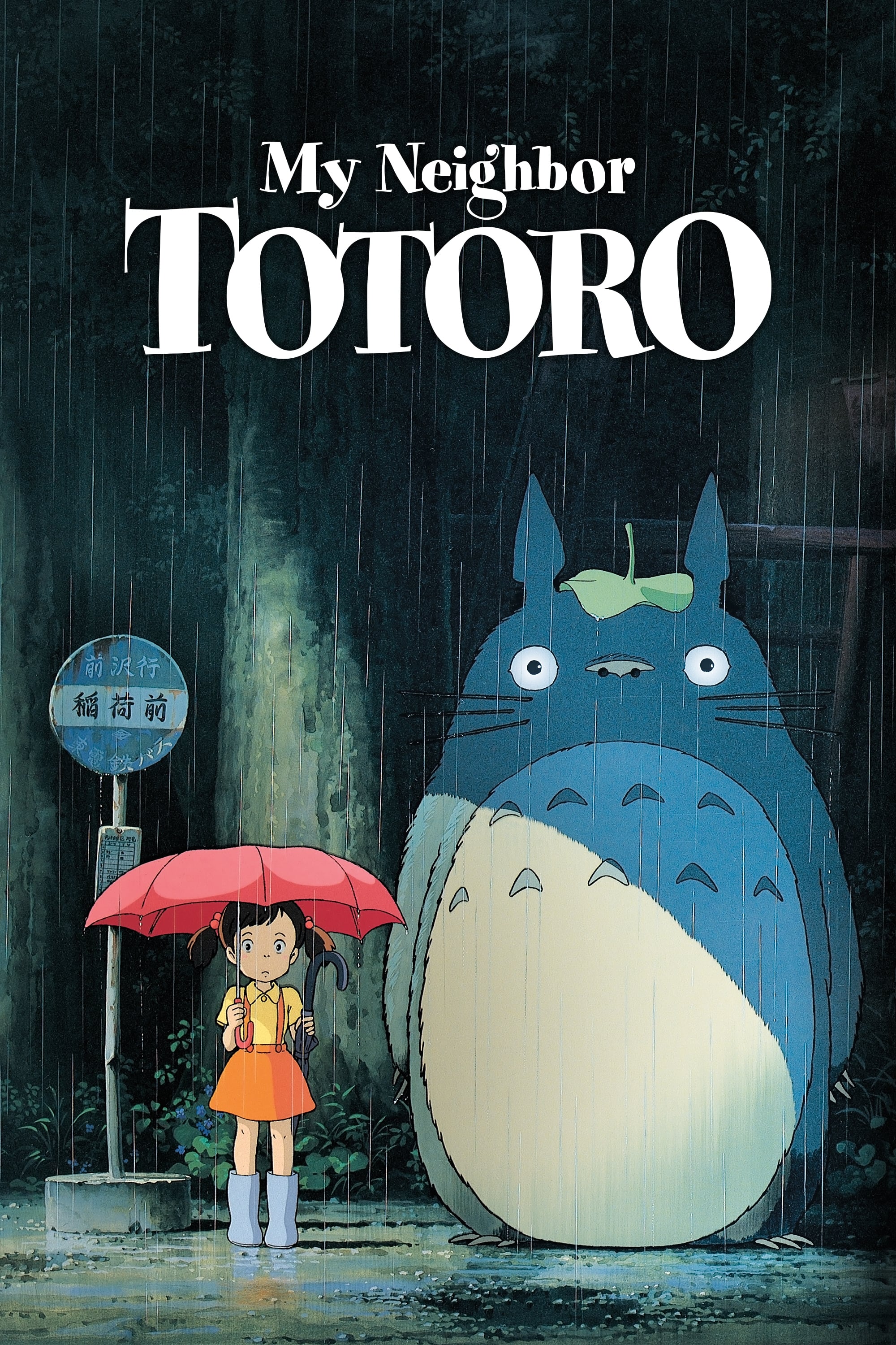 My Neighbor Totoro cast and biography