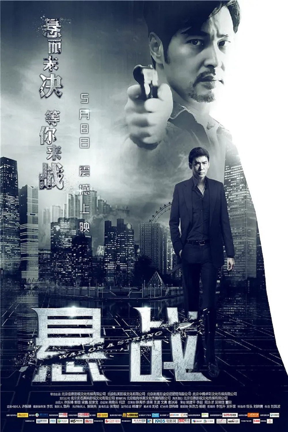 War on a String poster