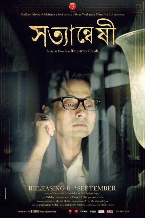 Satyanweshi poster