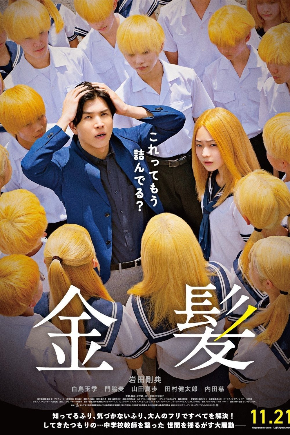 Blonde poster