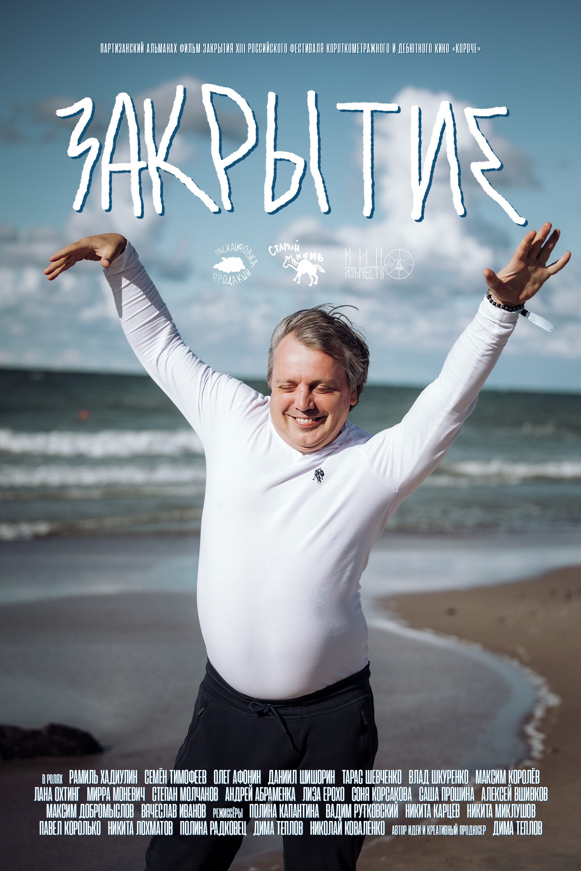 Закрытие poster