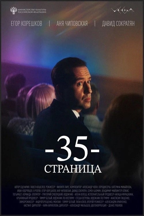 35-я страница poster