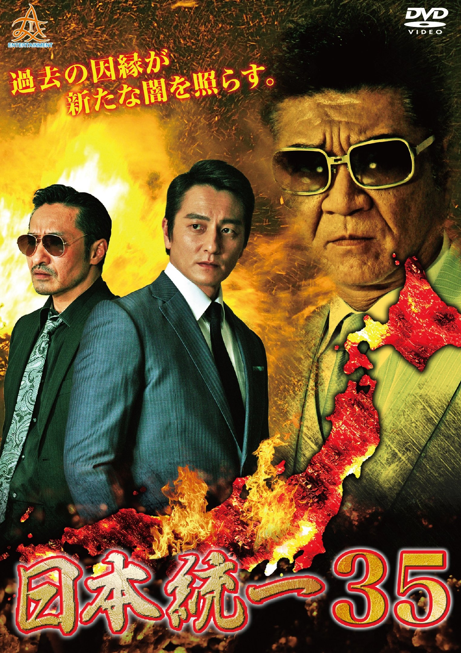 Unification of Japan 35 poster