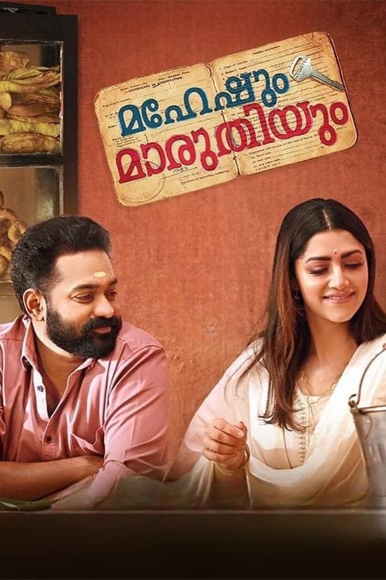 Maheshum Maruthiyum Movie Updates - Trailer, Collections, Release Date and Review