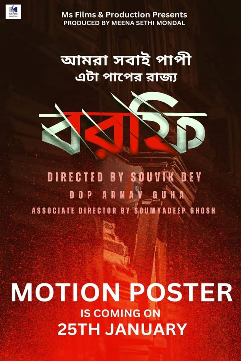 Borfi Movie Updates - Trailer, Collections, Release Date and Review